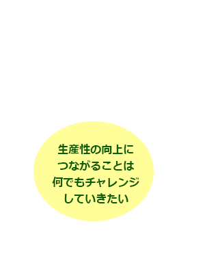 製造部 T・Nさん